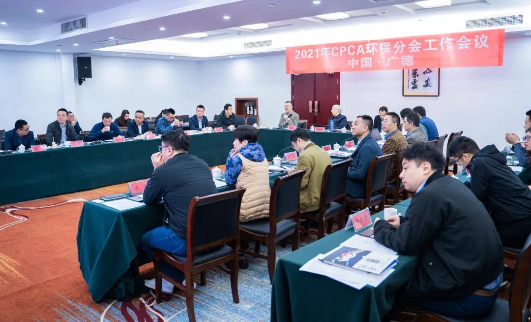 万事博科技受邀出席2021年CPCA环保分会事情聚会